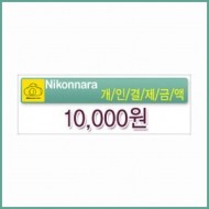 [개인결제] 10000원