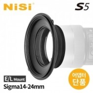 [니시필터] Nisi S5 Multiple Model Adapter(For Sigma14-24mm E mount)